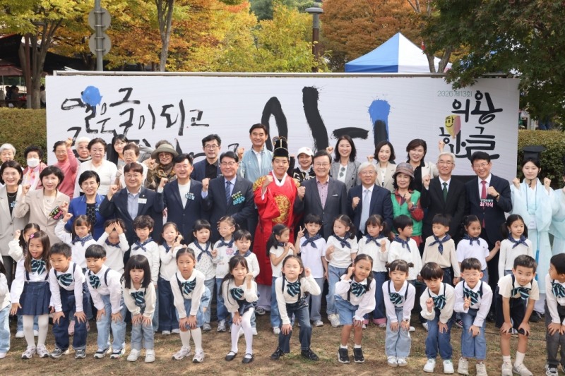 ‘제13회 의왕한글한마당’행사 관계자 기념촬영 모습. /의왕시