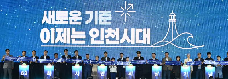 박찬대 인천시장이 10일 인천대공원에서 열린 '제62회 시민의 날 기념식'에서 내빈들과 시정 슬로건 선포 세리머니를 하고 있다. /인천시