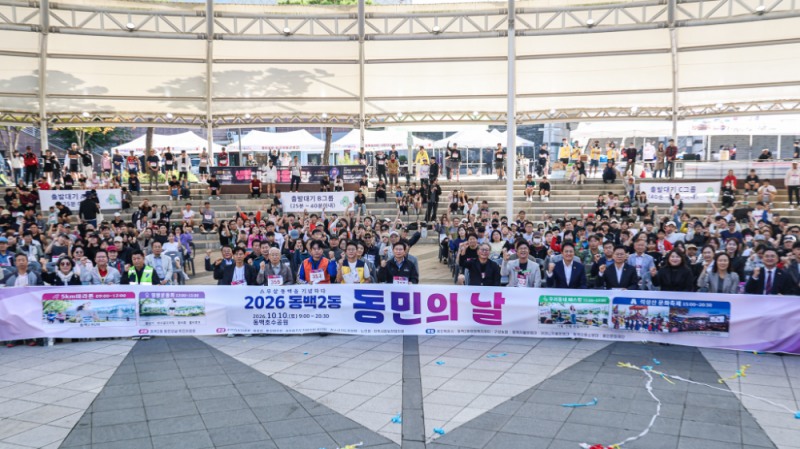 이상일 용인특례시장,동백2동과 신갈동 동민의 날 행사