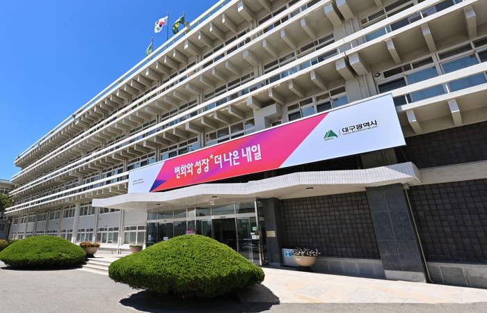 대구시청
