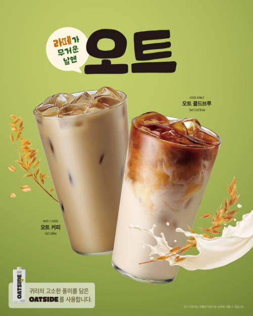 이디야커피, 신메뉴 '오트커피·오트콜드브루' 2종 출시