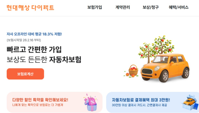 현대해상. 사진=현대해상 홈페이지