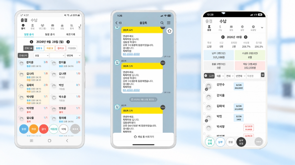 비에이치소프트 ‘출결톡’의 관리자 출결 관리 화면, 학부모 실시간 알림 화면, 수납 관리 화면. (사진제공=비에이치소프트)