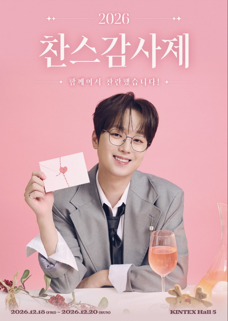 이찬원, 12월 7년의 감사 담은 ‘찬스 감사제’ 개최