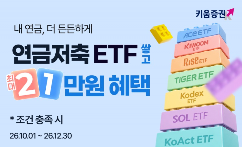 /키움증권