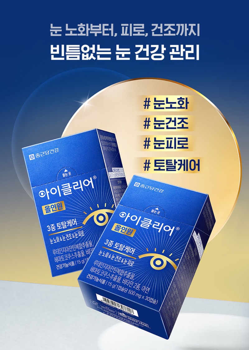 사진=종근당건강 아이클리어