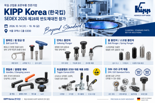 사진=KIPP KOREA SEDEX 2026 제28회 반도체대전 참가 안내 이미지(사진제공:KIPP KOREA)