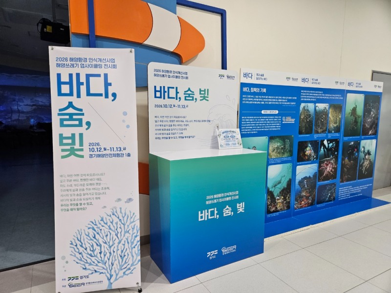 해양쓰레기 업사이클링 전시회