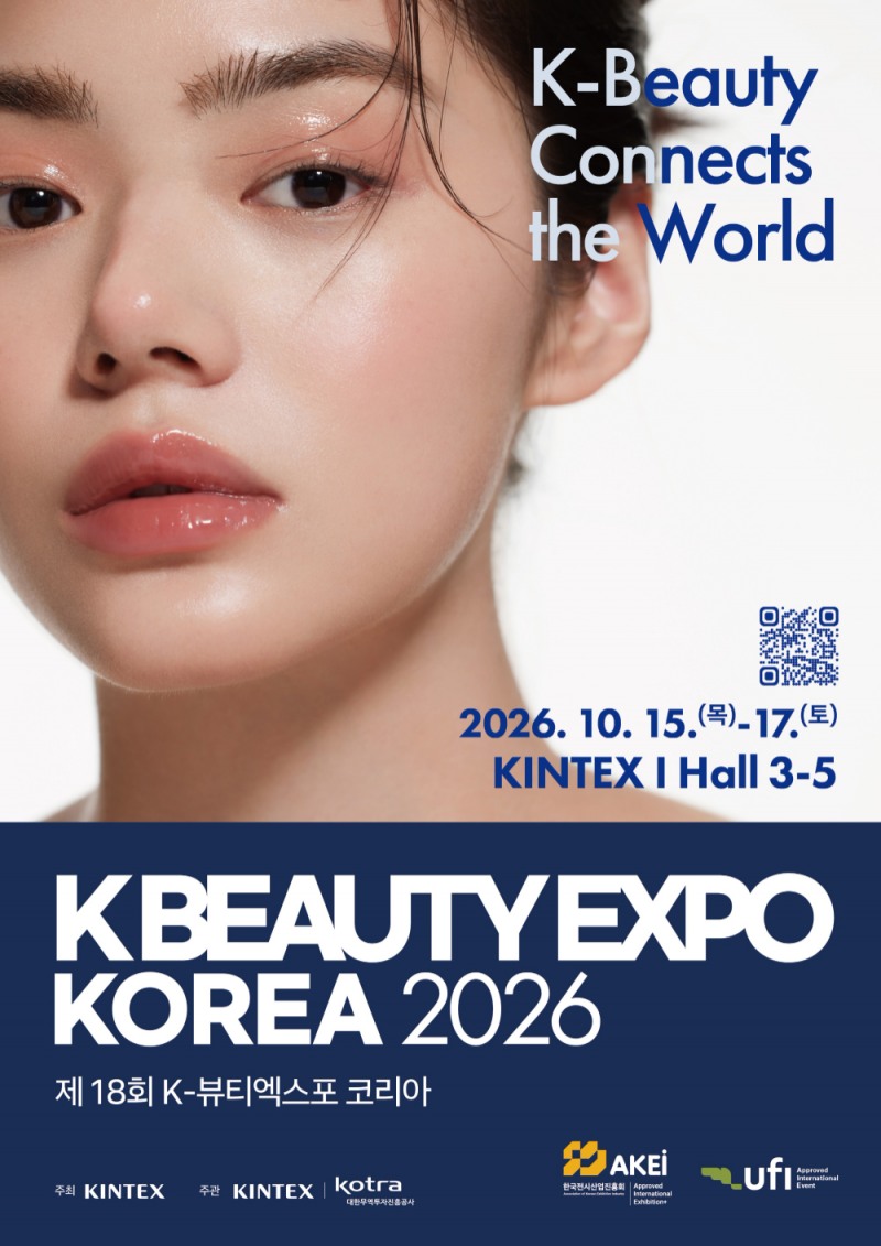 제18회 K-뷰티엑스포 코리아 포스터