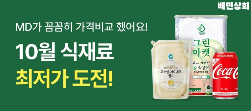 배민상회의 ‘10월 최저가 도전’ 행사 홍보 포스터. 사진=우아한형제들