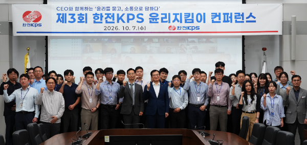 한전KPS는 10월 7일 김홍연 사장(앞줄 가운데)이 참석한 가운데 제3회 ‘윤리지킴이 컨퍼런스’를 개최했다.