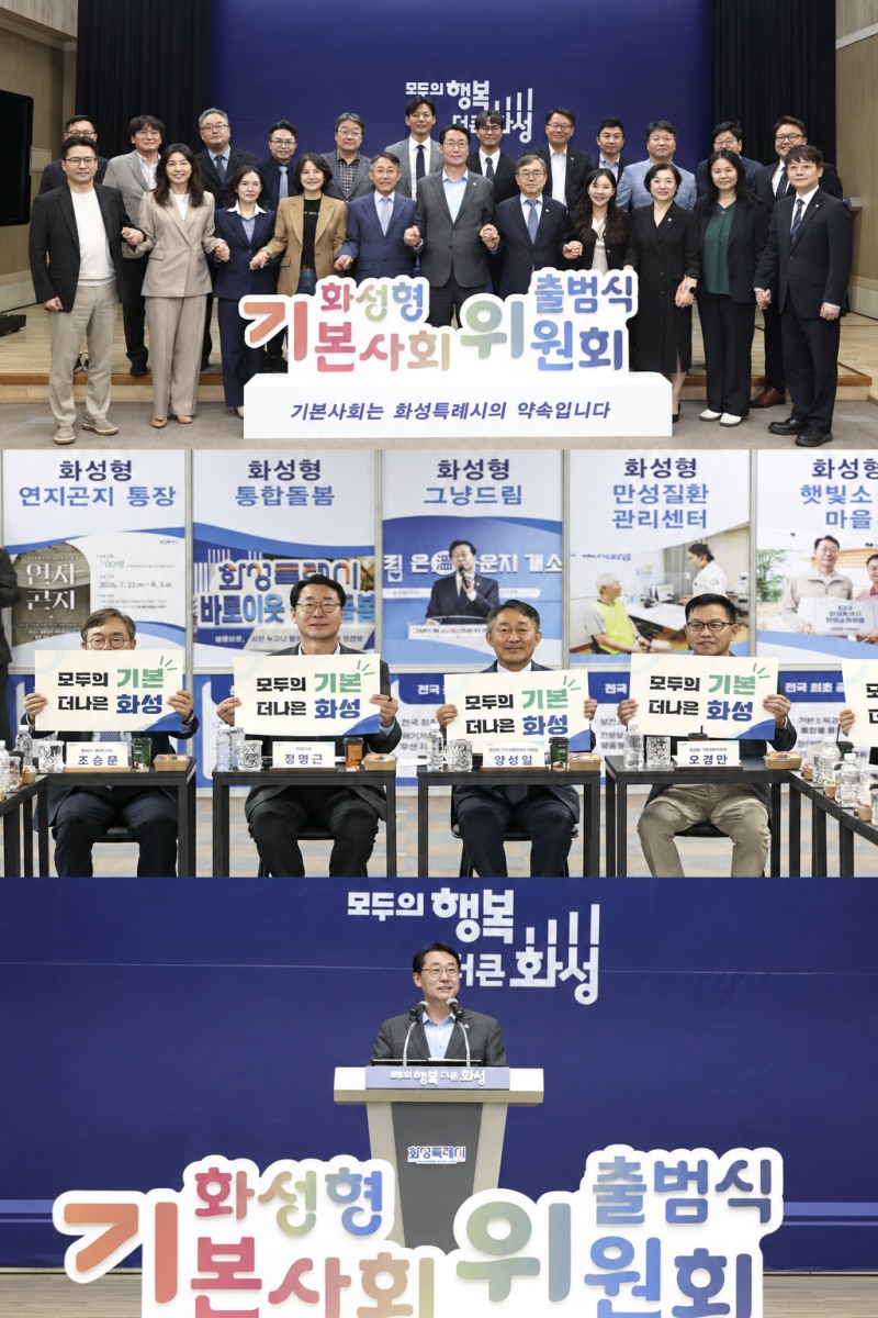‘화성형 기본사회위원회 출범식 및 포럼’모습. /화성시