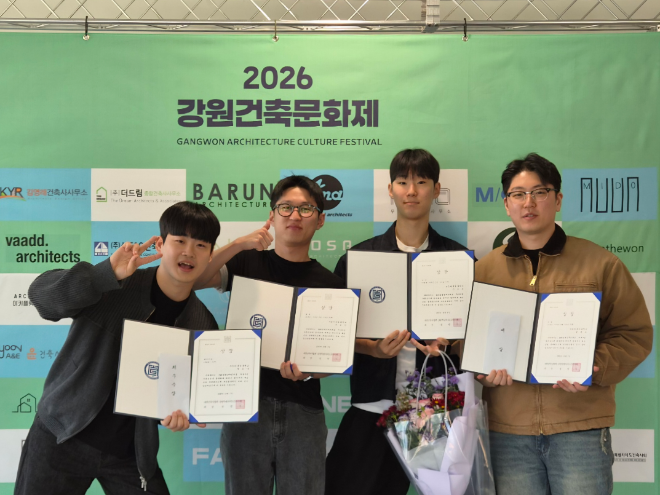 '2026 강원건축문화상' 학생작품 전국공모전에서 대상과 최우수상을 수상한 가톨릭관동대 학생들. (사진제공=가톨릭관동대)
