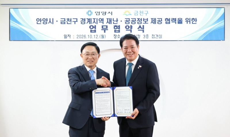 최기찬 금천구청장(왼쪽)과 최대호 안양시장(오른쪽)이 12일 오후 2시 안양시청 3층 접견실에서 경계 지역의 재난 공공정보 제공 및 경계 인지성 향상을 위한 업무협약을 체결하고 기념사진을 찍고 있다. /안양시