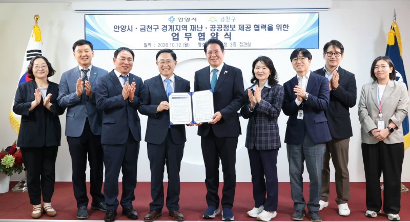 최기찬 금천구청장(왼쪽 네번째)과 최대호 안양시장(왼쪽 다섯번째)을 비롯한 관계공무원들이 12일 오후 2시 안양시청 3층 접견실에서 경계 지역의 재난 공공정보 제공 및 경계 인지성 향상을 위한 업무협약을 체결하고 기념사진을 찍고 있다. /안양시