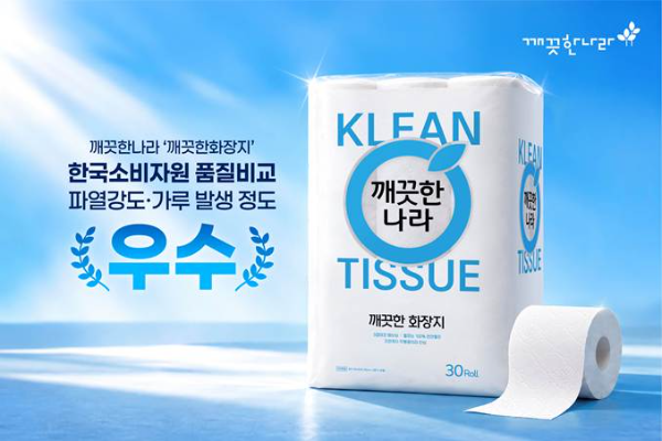 깨끗한나라, 소비자원 화장지 비교시험서 품질 경쟁력 확인