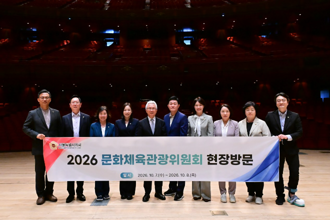 황철규 서울시의회 문화체육관광위원장 등 문화체육관광위원들이 지난 7일 서울시 문화·체육시설을 방문해 운영 현황을 점검하고 기념사진을 찍고 있다. / 이미지 = 서울시의회