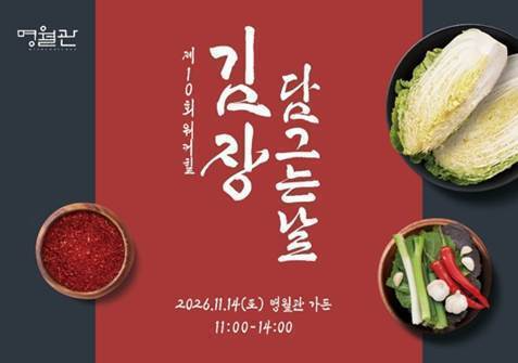 워커힐, 수펙스 김치 노하우 배우는 김장 체험 진행