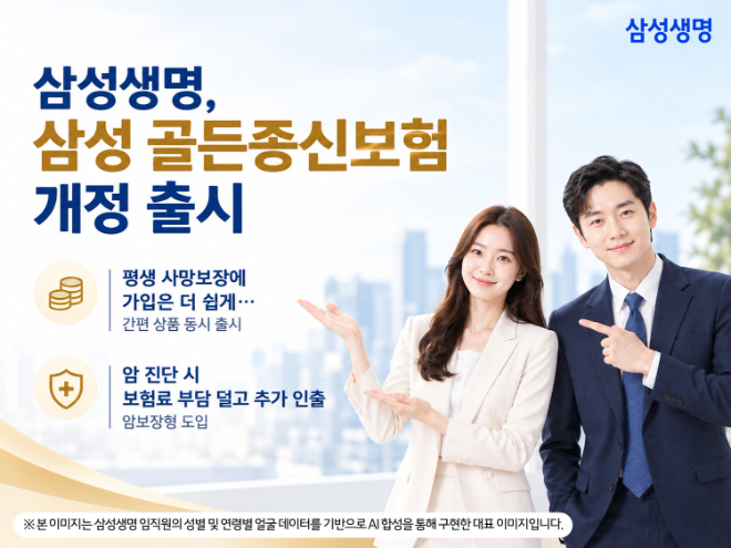 자료=삼성생명 제공