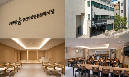교원라이프, '교원예움 인천사랑병원장례식장' 개소