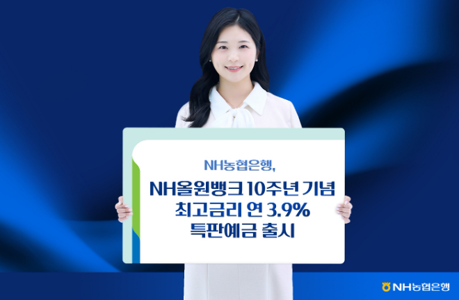 자료= NH농협은행 제공