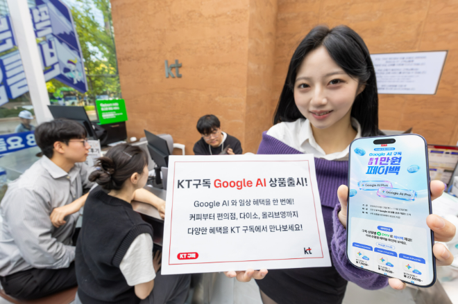 KT의 구글 AI 구독상품 출시 관련 연출 이미지. 사진=KT