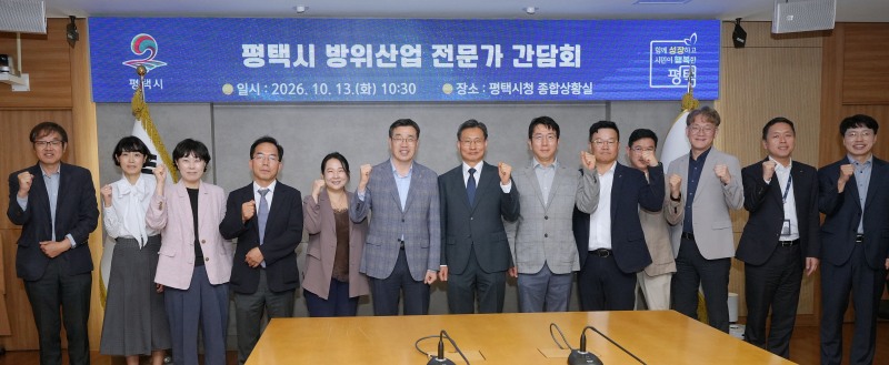 평택시 방위산업 전문가 간담회 참석자들의 기념촬영 모습. /평택시