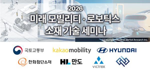 현대차·HL만도 등 참여 '미래 모빌리티 소재 기술 세미나' 개최