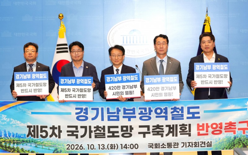 김현수 수원시 제1부시장(왼쪽부터), 염태영 의원, 권칠승 의원, 정명근 화성시장, 부승찬 의원이 ‘경기남부광역철도 제5차 국가철도망 구축계획 반영’을 촉구하는 내용이 담긴 손팻말을 들고 있다. /수원시