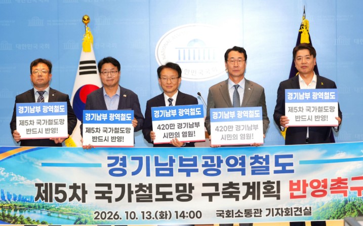 김현수 수원시 제1부시장(왼쪽부터), 염태영 의원, 권칠승 의원, 정명근 화성시장, 부승찬 의원이 ‘경기남부광역철도 제5차 국가철도망 구축계획 반영’을 촉구하는 내용이 담긴 손팻말을 들고 있다.