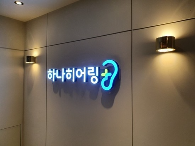 사진=하나히어링 제공
