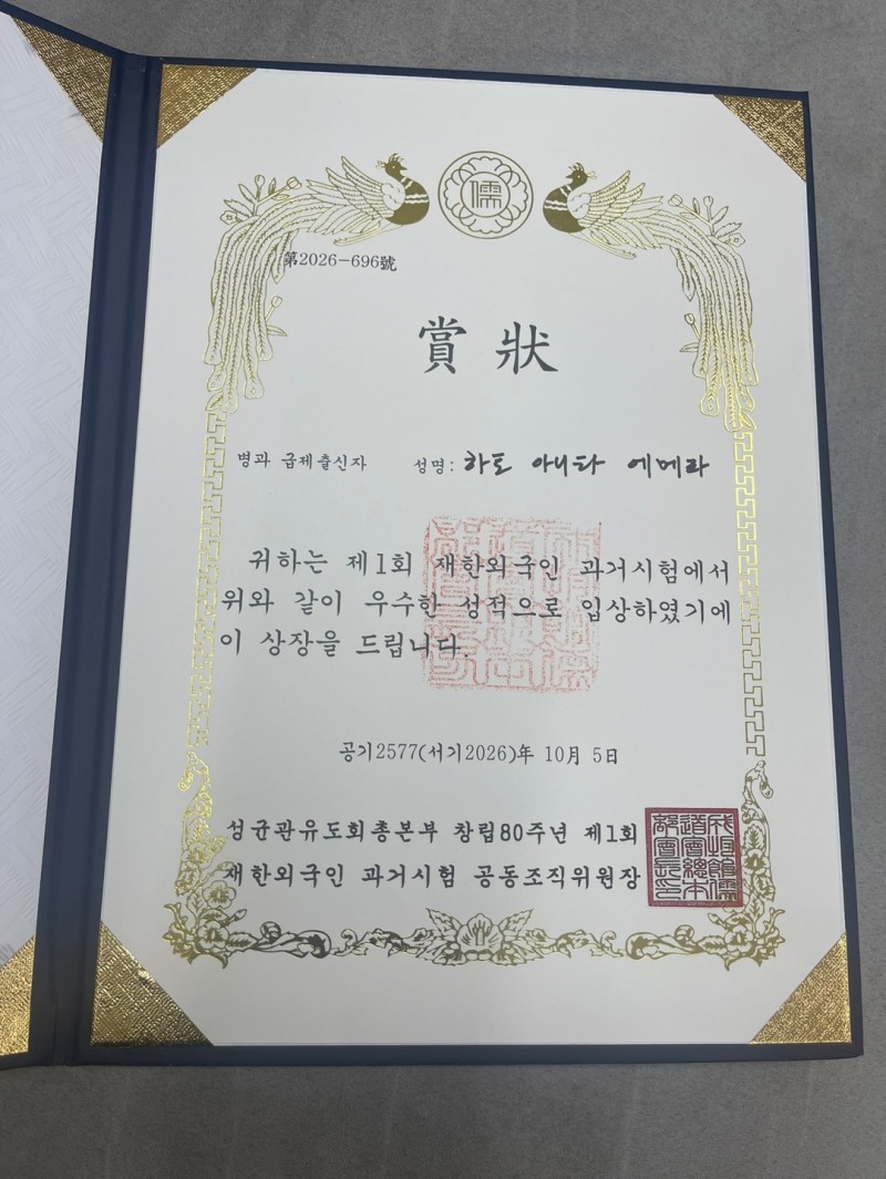 Ghanaian National Hato Anita Emefa Earns Byeonggwa Honours at Korea’s First Civil Service Examination for Foreign Residents