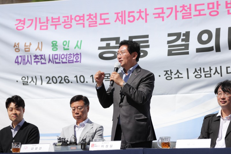 이상일 용인특례시장이 지난 1일 성남 대장근린공원에서 열린 경기남부광역철도 제5차 국가철도망구축계획 반영을 위한 공동 결의대회에서 발언하고 있다. /용인시