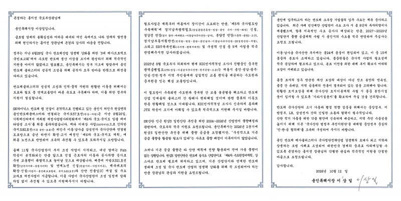이상일 용인특례시장이 홍지선 국토교통부 장관에게 보낸 서한문. /용인시
