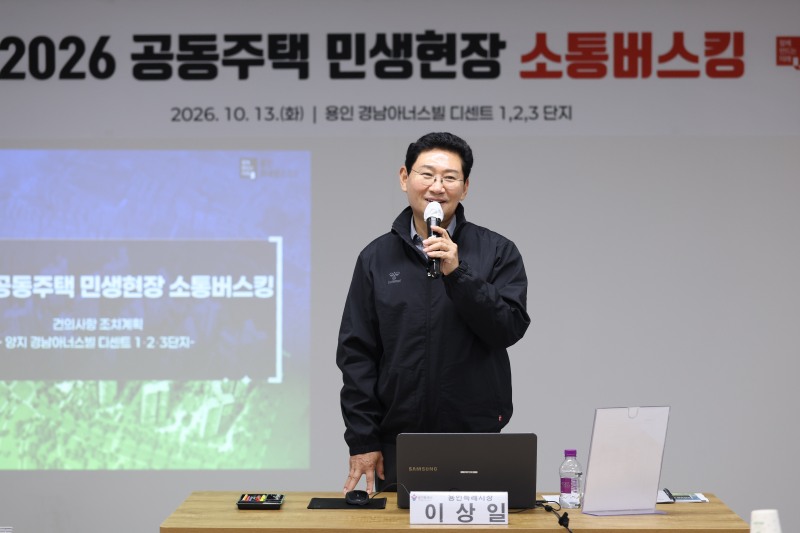 이상일 용인특례시장이 13일 경남아너스빌 디센트에서 공동주택 소통 버스킹을 진행했다. /용인시