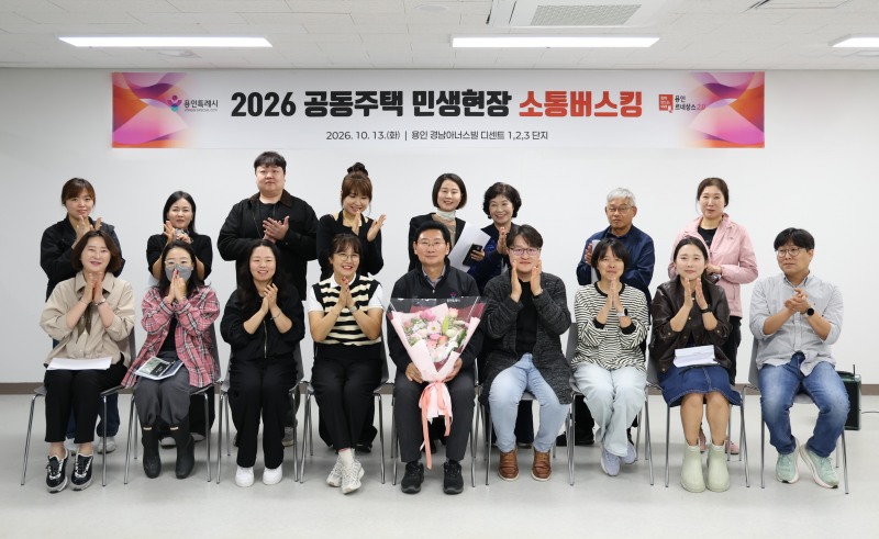 이상일 용인특례시장이 13일 경남아너스빌 디센트에서 공동주택 소통 버스킹 참가자들과 기념촬영을 하고 있다. /용인시