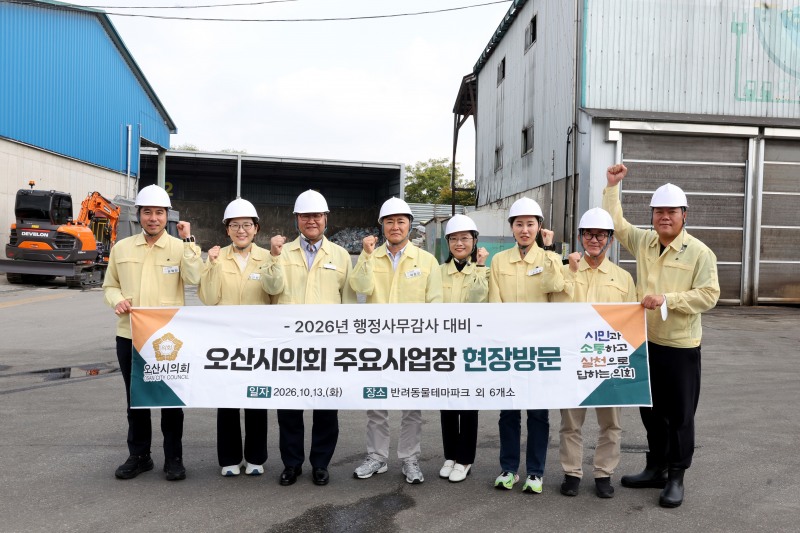 오산시의회 의원드의 현장방문 모습. /오산시의회