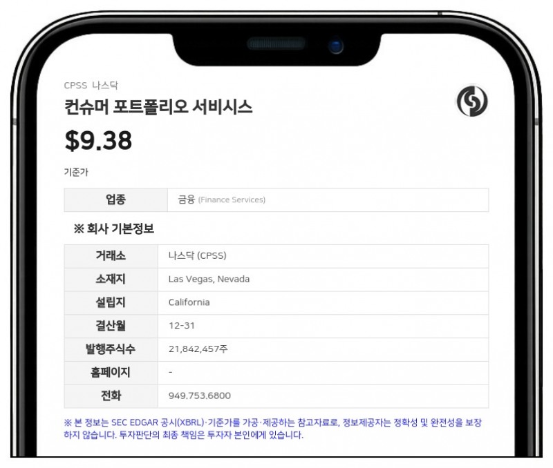컨슈머 포트폴리오 서비시스, 회전 신용 약정 한도 5억 1800만 달러로 증액