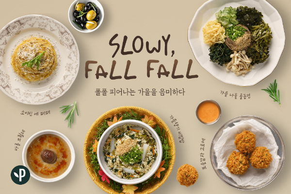 플랜튜드, 가을 제철 식재료 활용 신메뉴 5종 출시