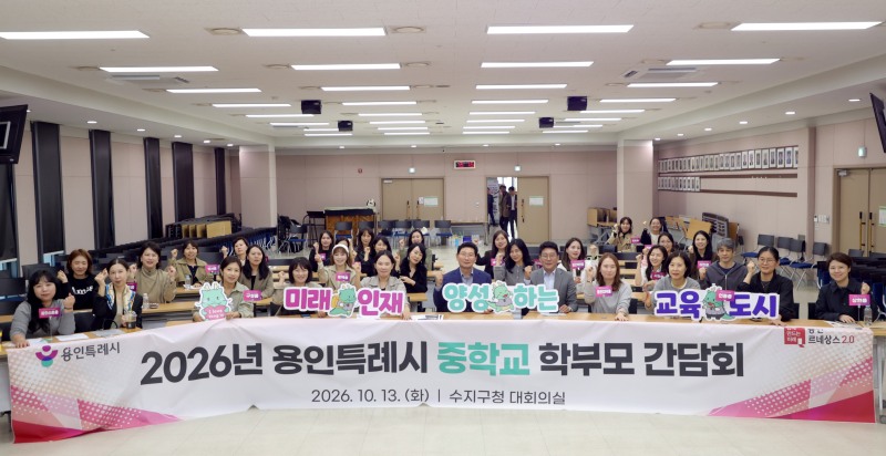 이상일 용인특례시장이 간담회 참석 학부모들과 기념촬영을 하고있다. /용인시
