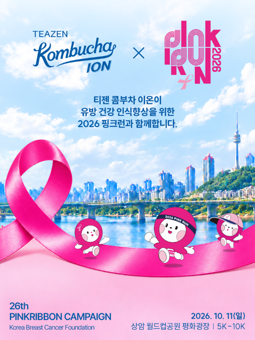 티젠, 유방 건강 캠페인 '2026 핑크런'에 콤부차 이온 지원