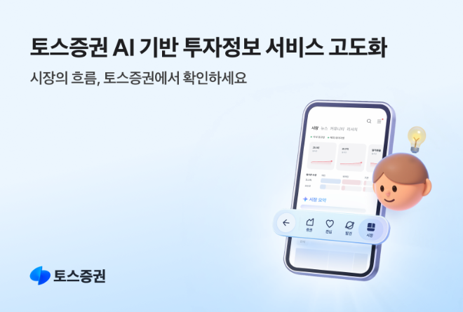 자료=토스증권 제공
