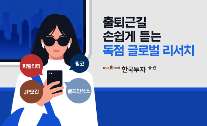 자료=한국투자증권 제공