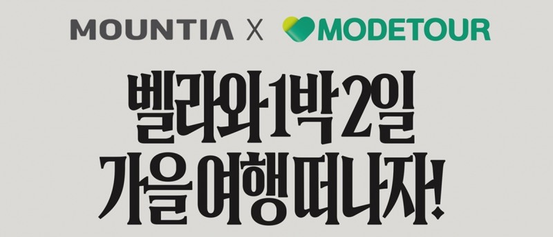 /마운티아