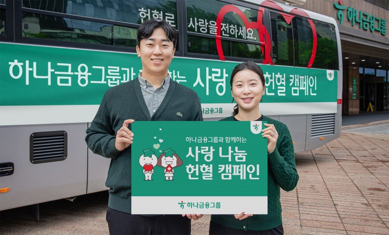 하나금융그룹은 13일 전 그룹사 임직원이 함께하는 '사랑 나눔 헌혈 캠페인'을 실시했다. 이날 헌혈 캠페인에 참석한 임직원들이 기념촬영 하고 있다./하나금융그룹