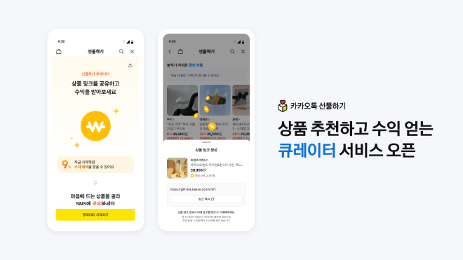 자료=카카오 제공