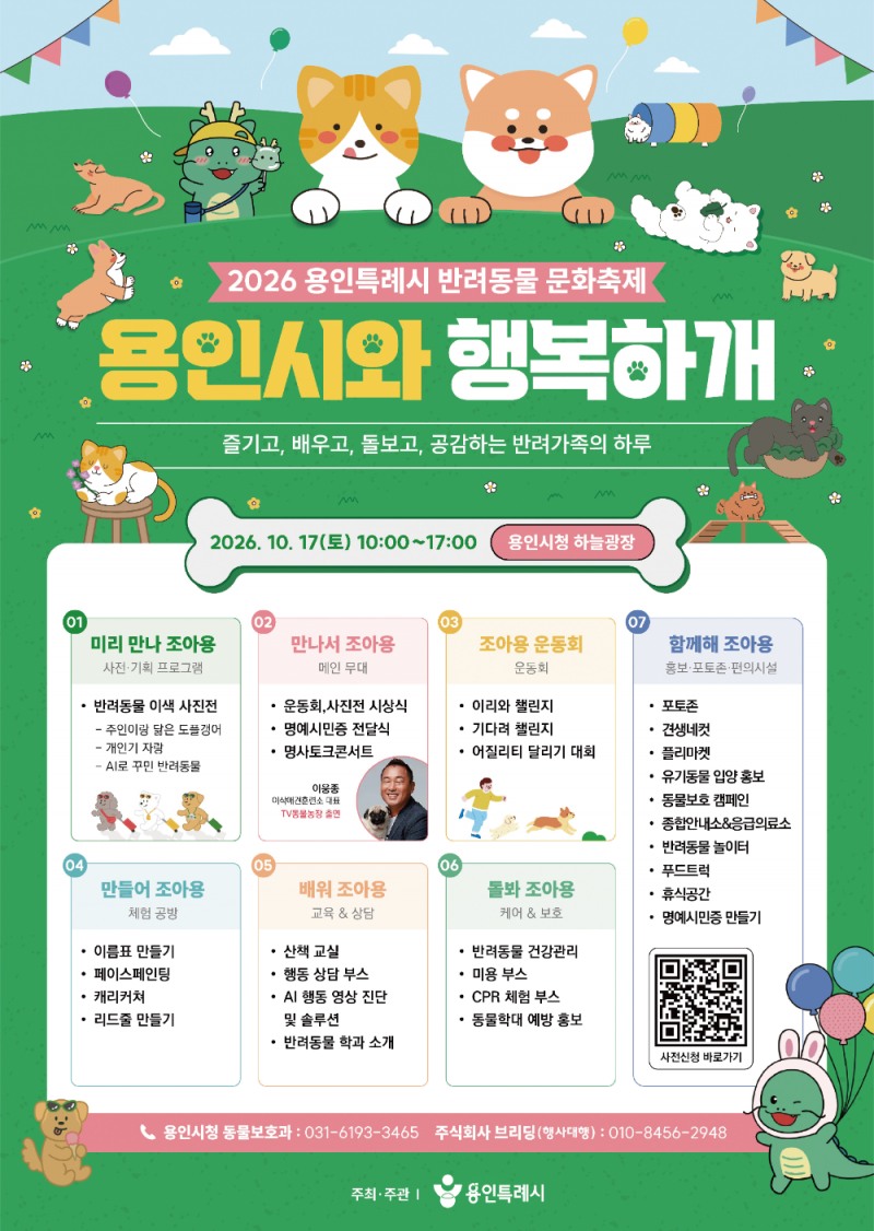 반려동물 문화축제 홍보 포스터