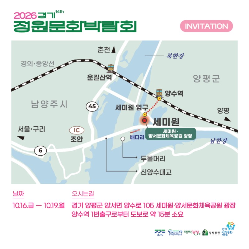 제14회 경기정원문화박람회 초대장