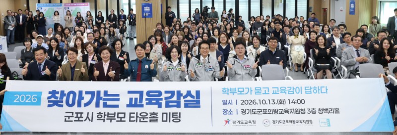 군포와 의왕에서 열린 ‘찾아가는 교육감실’