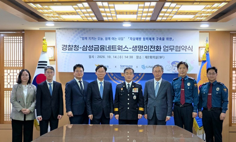 삼성금융네트웍스는 14일 서울 서대문구 경찰청 본청에서 경찰청, 생명의전화와 '생명존중사업 상호협력방안 업무협약'을 체결했다. (왼쪽부터)생명의전화 나선영 사무처장, 삼성생명 이성녕 사회공헌단장 상무, 삼성전자 정효명 대외협력팀 부사장, 삼성생명 홍원학 대표이사 사장, 경찰청 김종철 청장 직무대행, 생명의전화 하상훈 원장, 경찰청 김영근 범죄예방대응국장./삼성금융네트웍스